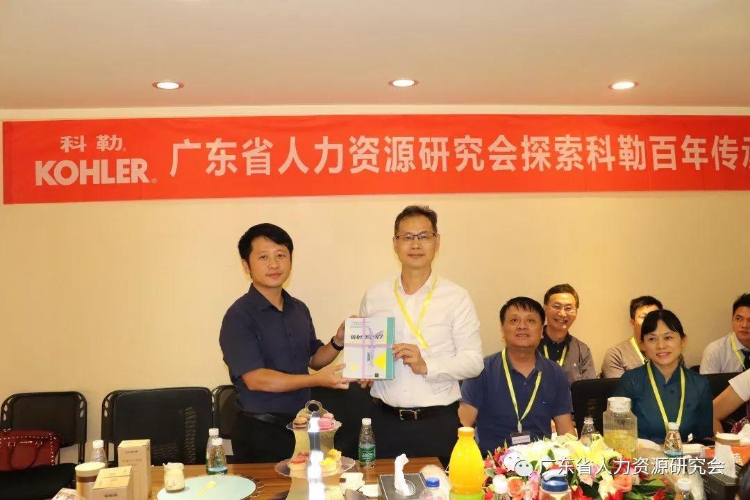 廣東省人力資源研究會