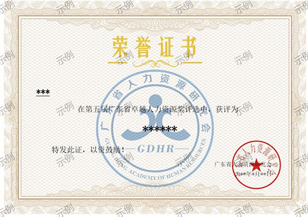 榮譽(yù)證書(shū) 榮譽(yù)證書(shū)