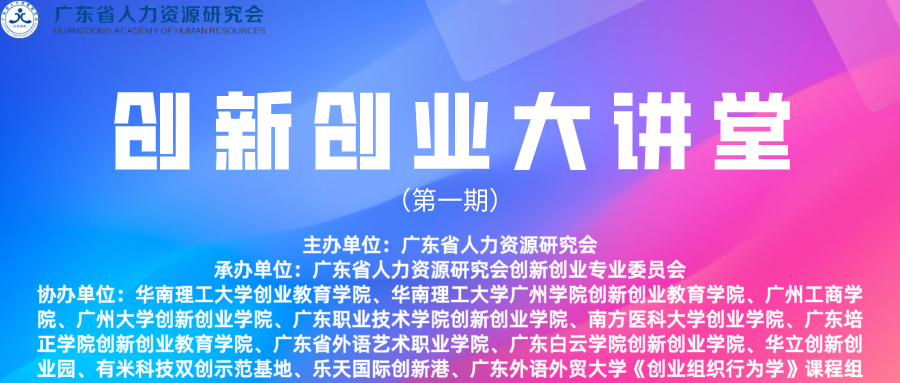 【創(chuàng)新創(chuàng)業(yè)大講堂】第六講精彩預(yù)告——《致大學(xué)生創(chuàng)業(yè)者的一封信》