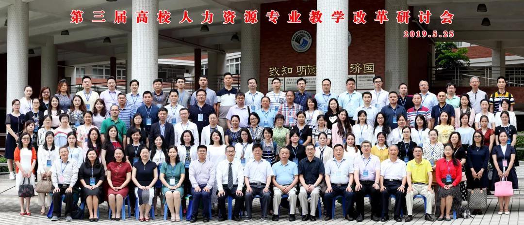 廣東省人力資源研究會