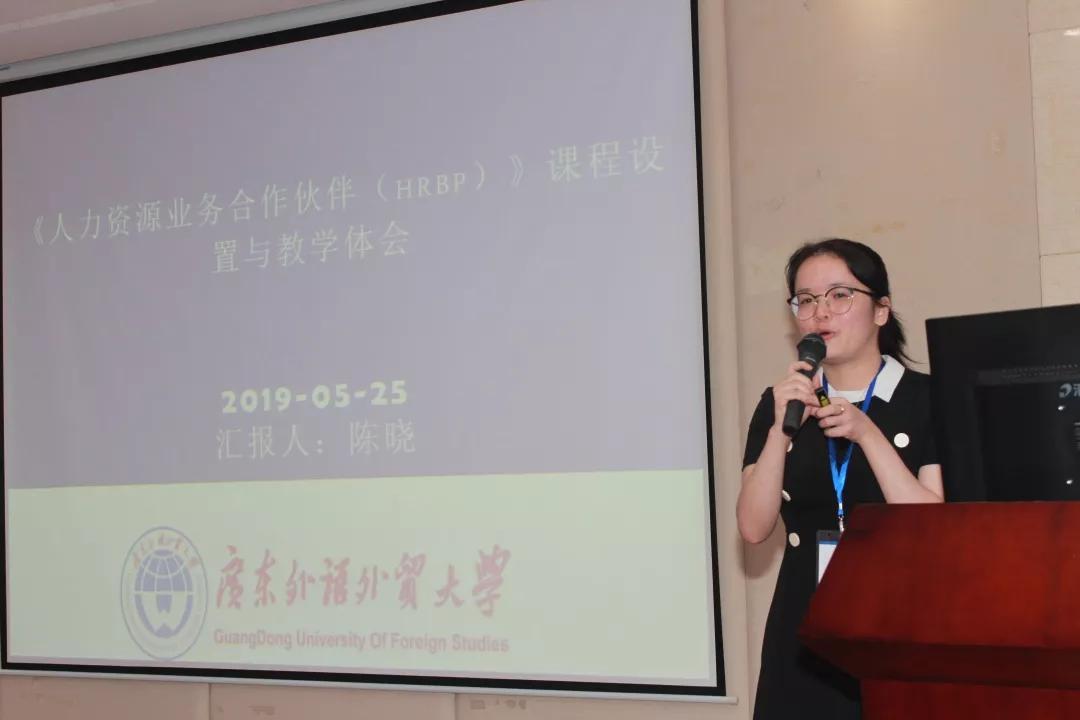 廣東省人力資源研究會
