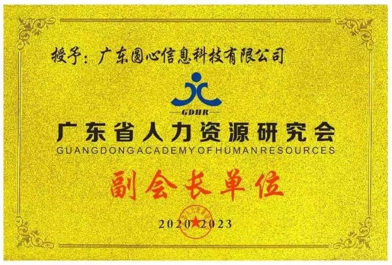 廣東圓心信息科技有限公司