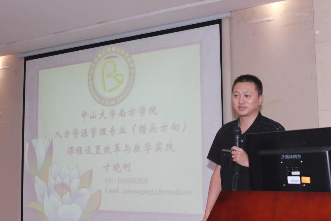 廣東省人力資源研究會