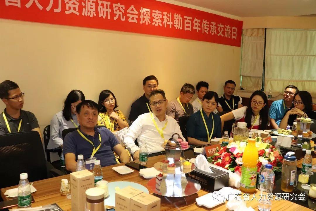 廣東省人力資源研究會