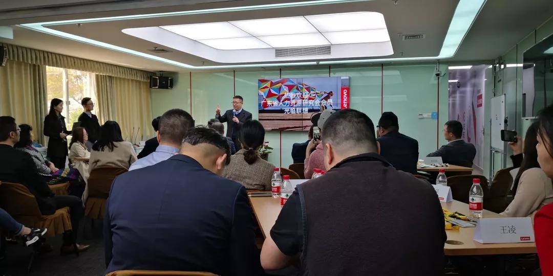 廣東省人力資源研究會