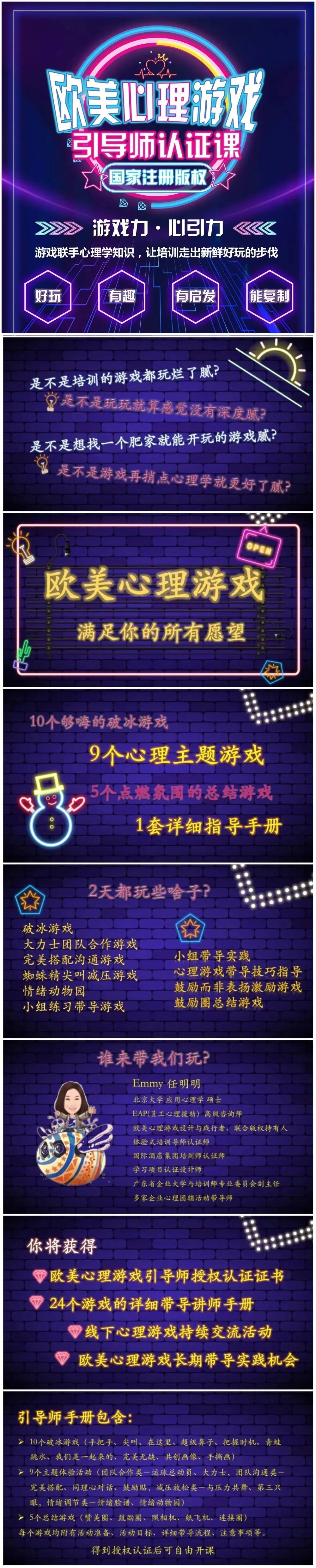 版權(quán)課程中心 | 歐美心理游戲引導(dǎo)師認(rèn)證課