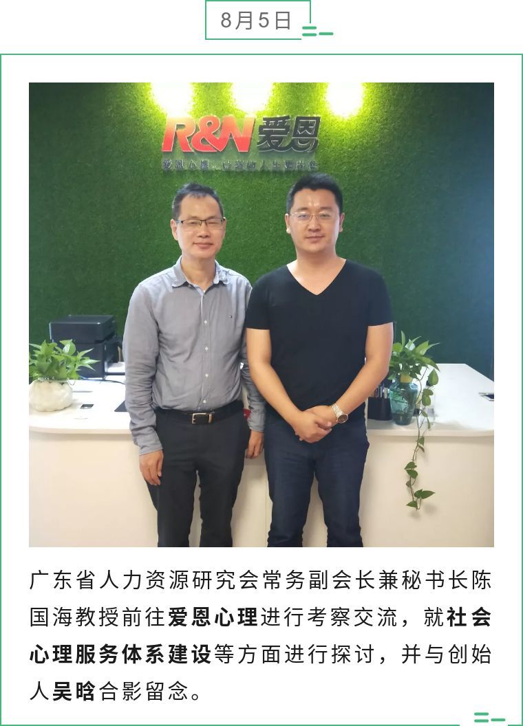 廣東省人力資源研究會—8月工作回顧