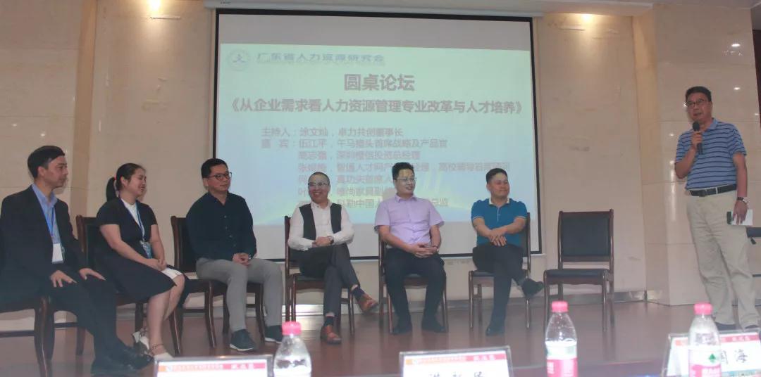 廣東省人力資源研究會