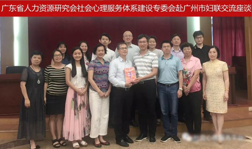 廣東省人力資源研究會(huì)社會(huì)心理服務(wù)體系建設(shè)專委會(huì)赴廣州市婦聯(lián)交流座談