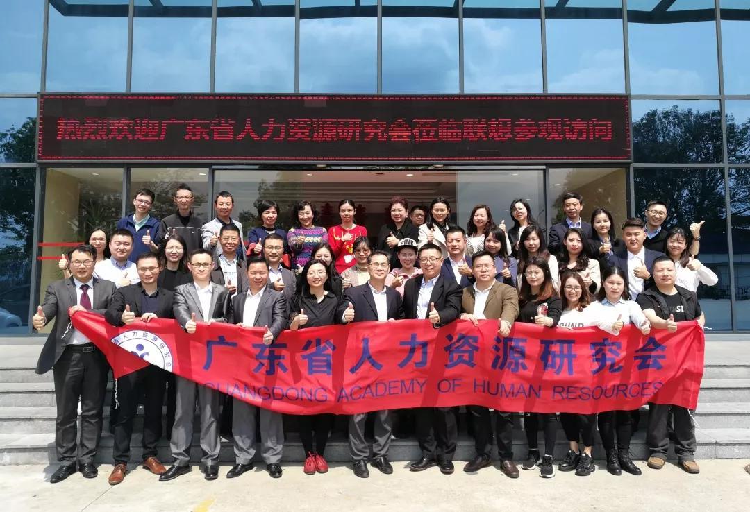 廣東省人力資源研究會