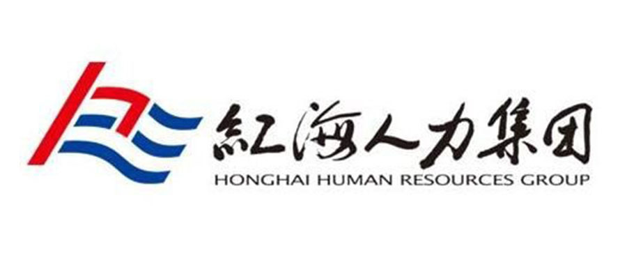 廣州紅海人力資源集團(tuán)股份有限公司