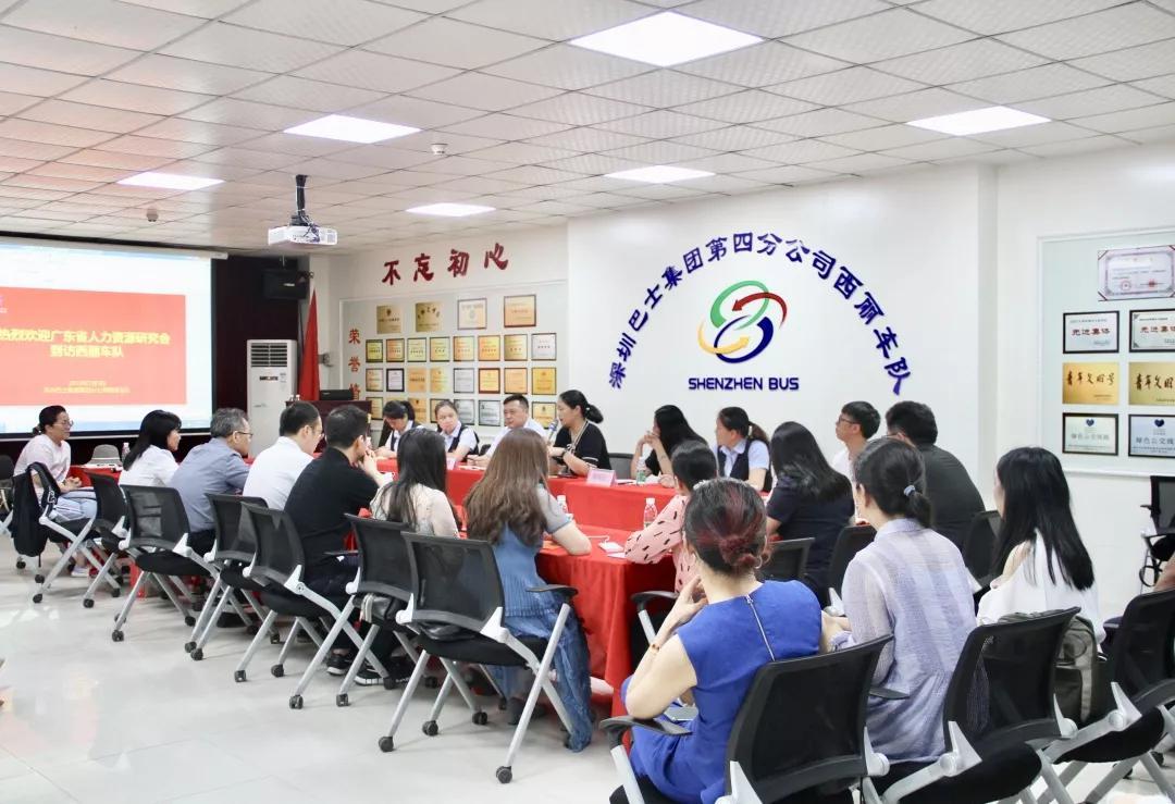 廣東省人力資源研究會(huì)