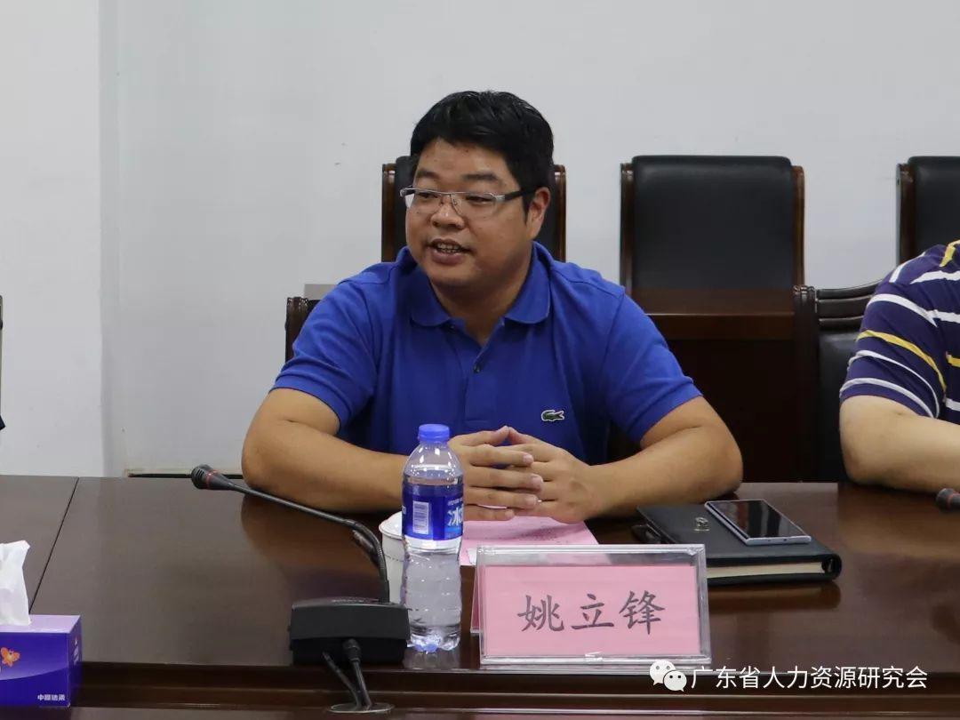 廣東省人力資源研究會