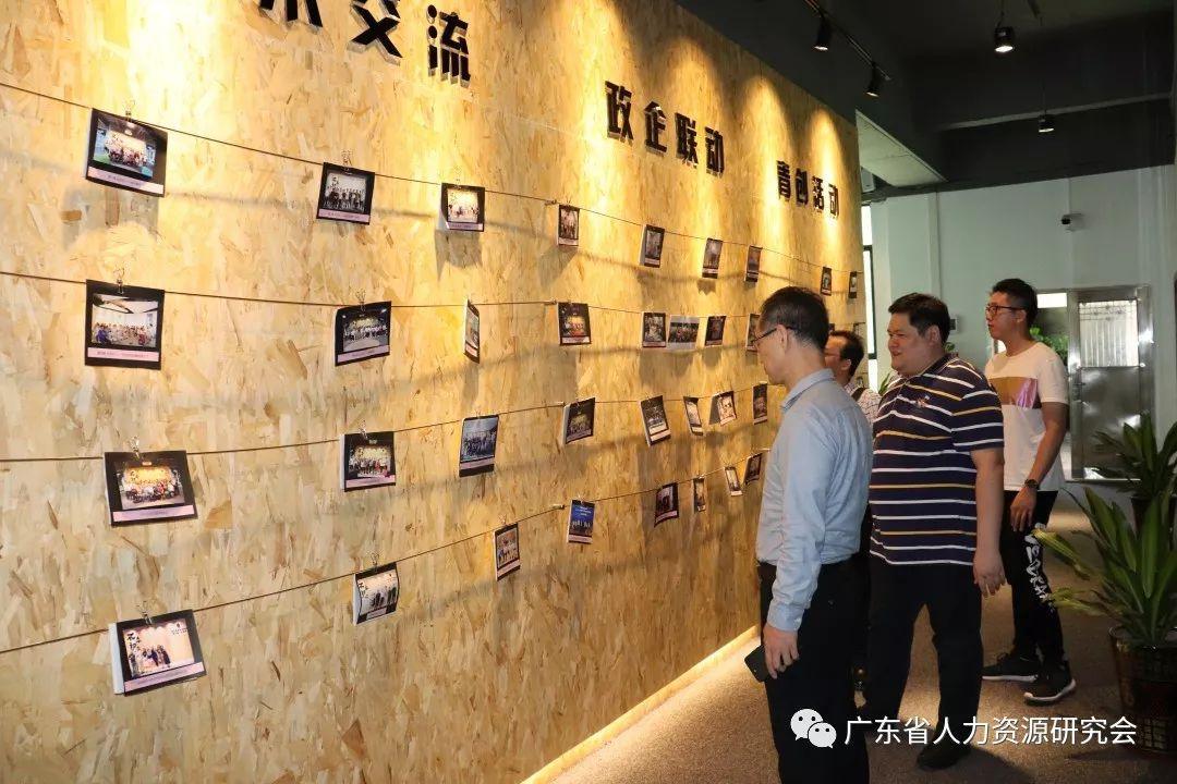 廣東省人力資源研究會