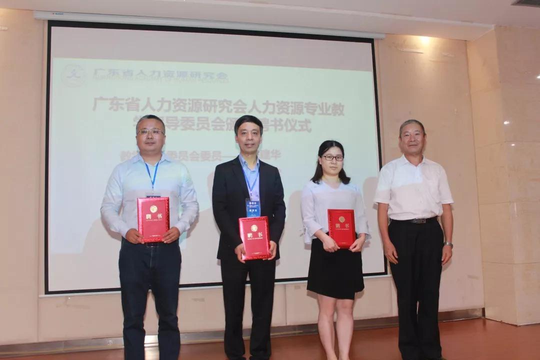 廣東省人力資源研究會