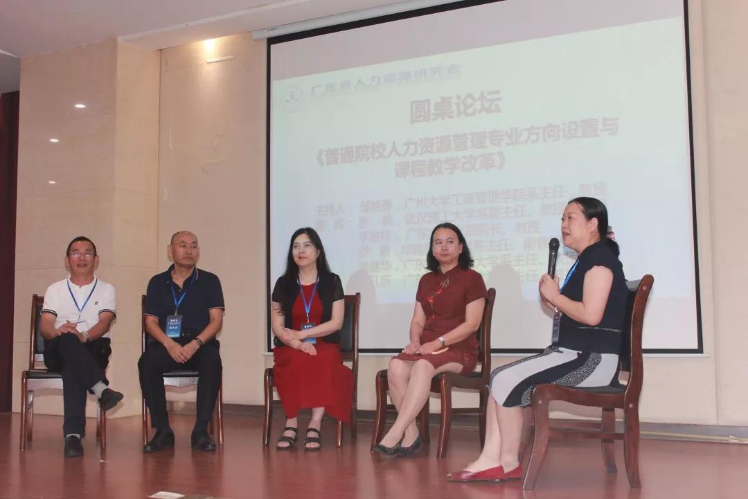 廣東省人力資源研究會