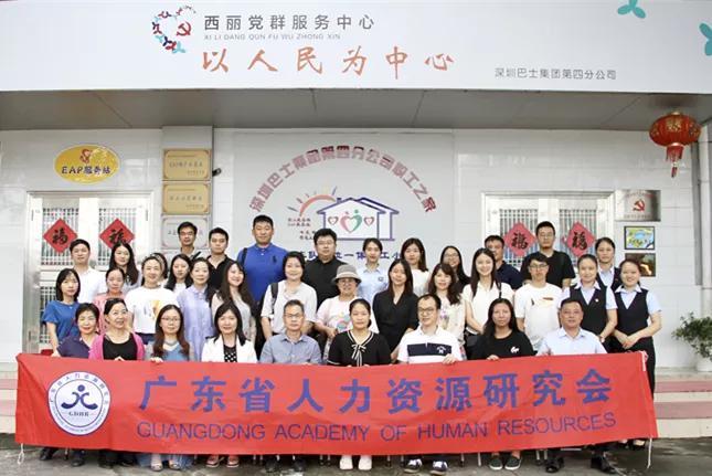 廣東省人力資源研究會(huì)