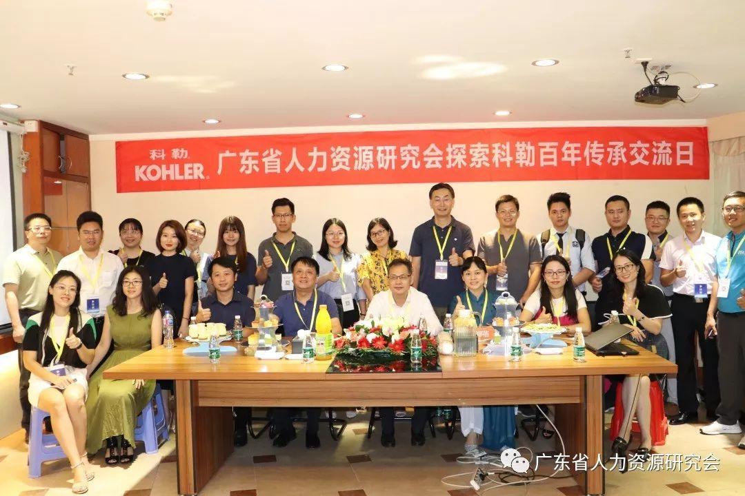 廣東省人力資源研究會