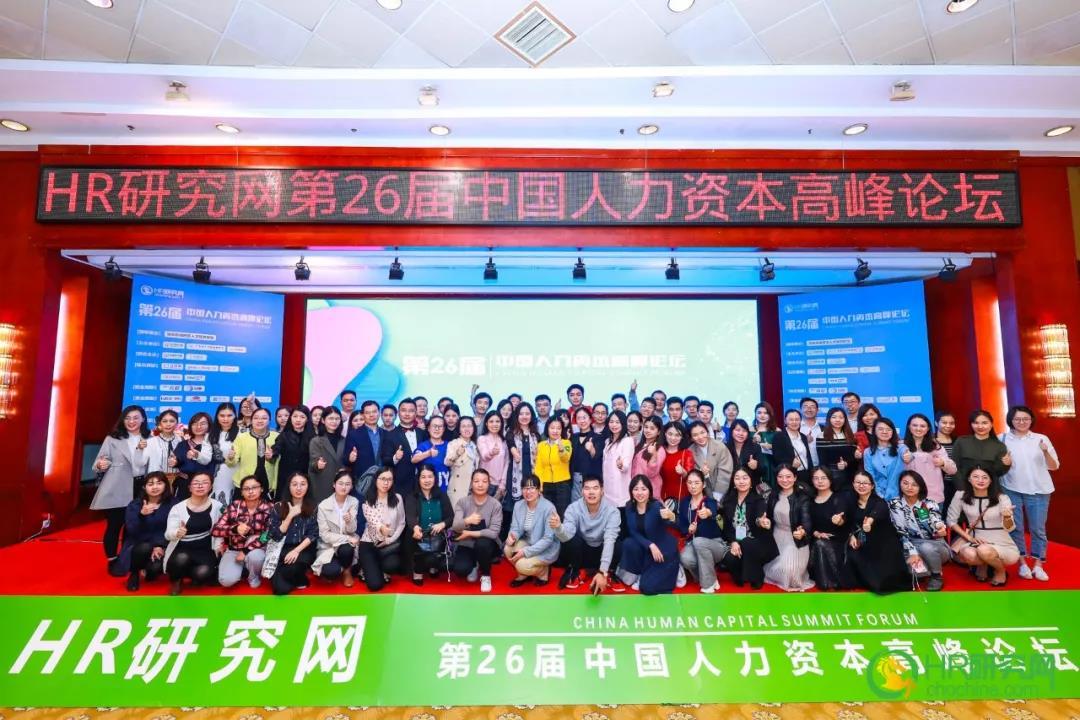 1400+精英齊聚深圳，共同見證第26屆人力資本高峰論壇成功舉辦！