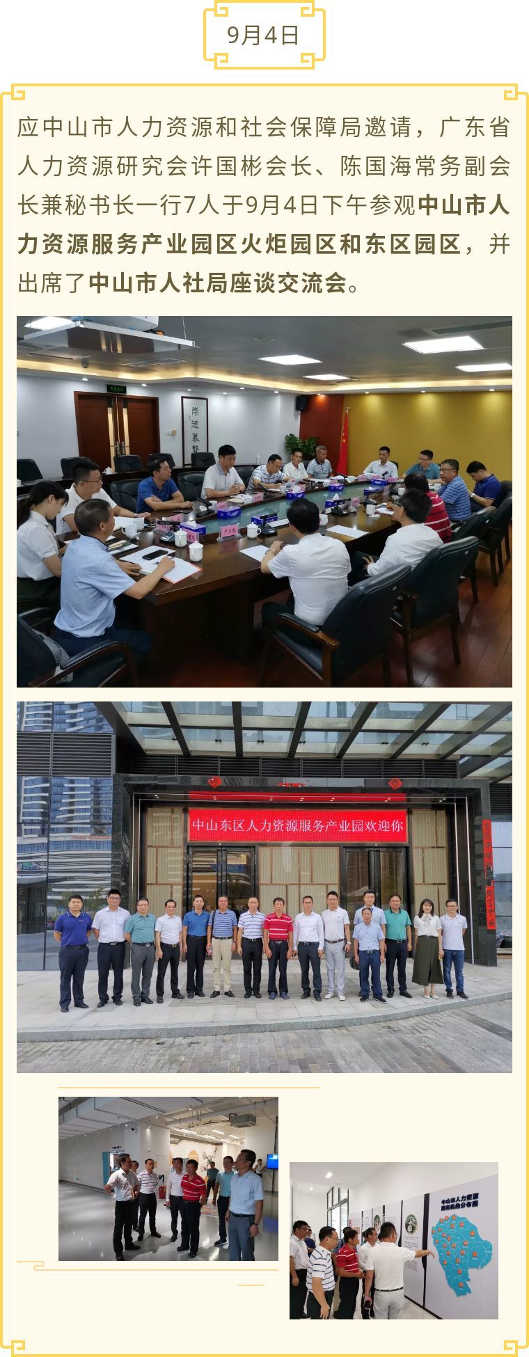 廣東省人力資源研究會-9月工作回顧