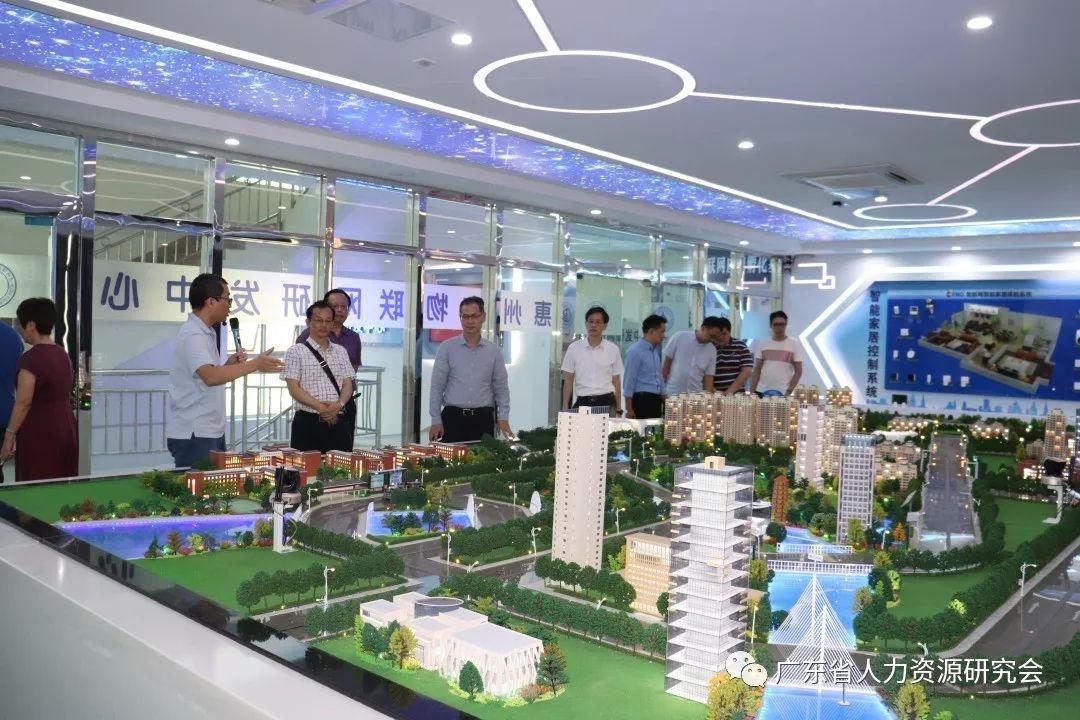 廣東省人力資源研究會