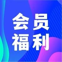 會員福利 | 免費(fèi)——2024年廣州市檔案專業(yè)人員培訓(xùn)