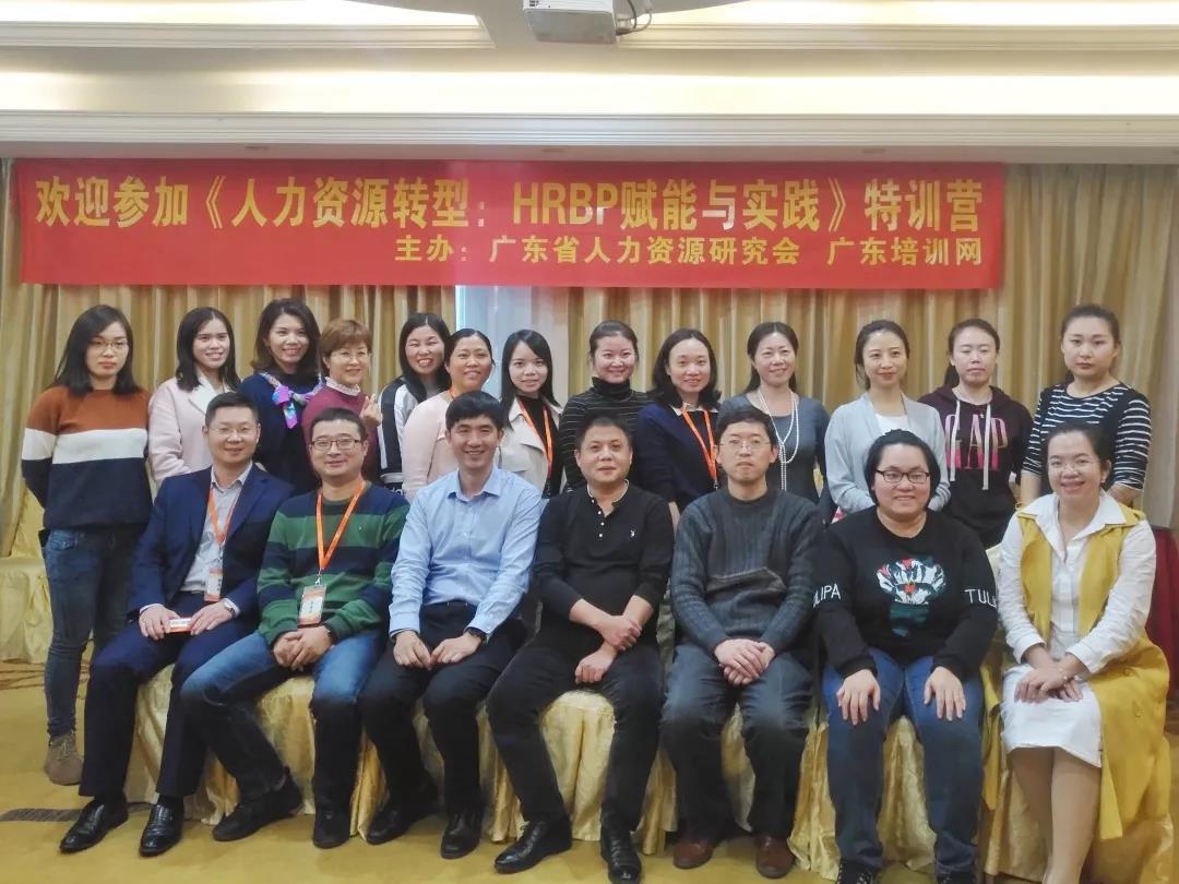 第九期《人力資源轉(zhuǎn)型：HRBP賦能與實(shí)踐》特訓(xùn)營(yíng)