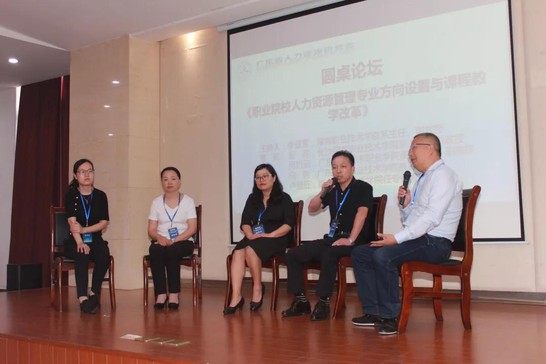 廣東省人力資源研究會