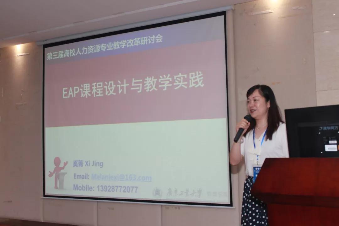 廣東省人力資源研究會