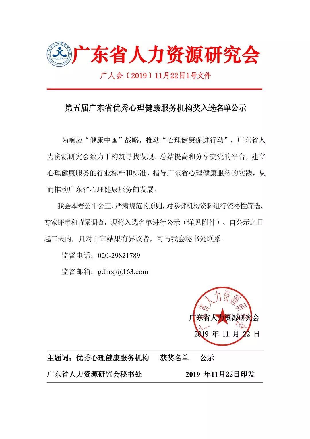 第五屆廣東省優(yōu)秀心理健康教育獎(jiǎng)獲獎(jiǎng)名單公示
