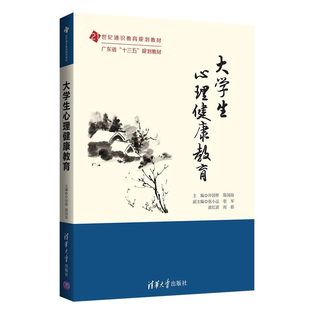 大學生心理健康教育