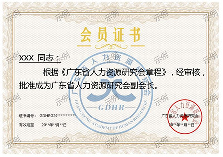 會(huì)員證書(shū) 會(huì)員證書(shū)