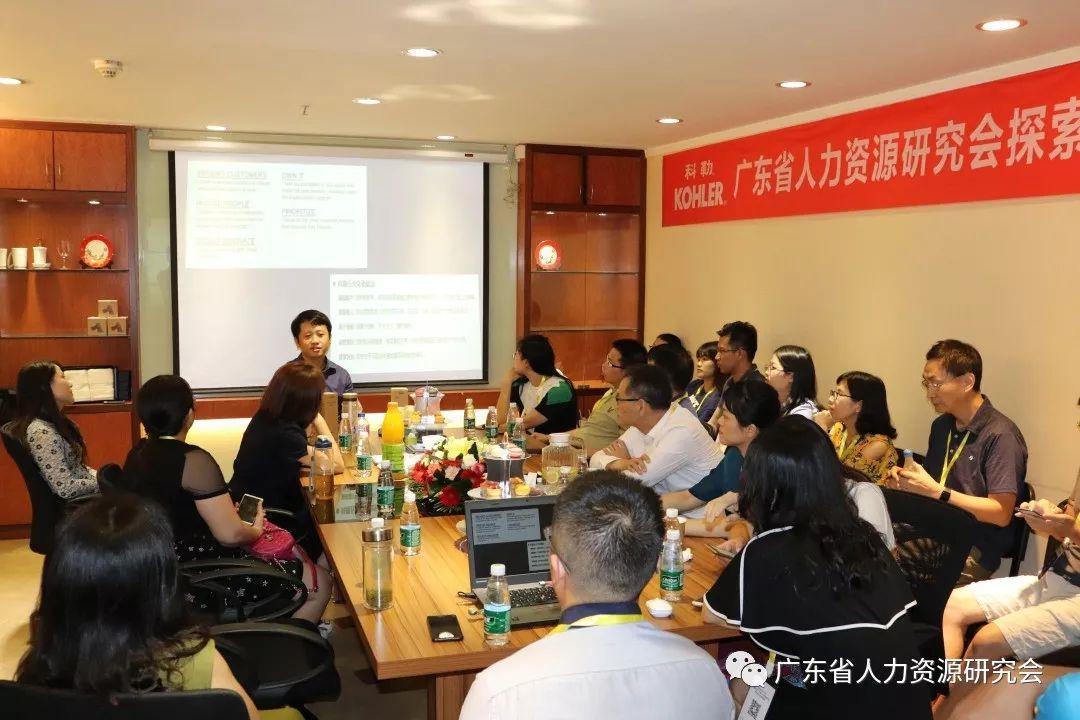 廣東省人力資源研究會