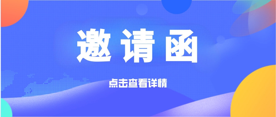 邀請(qǐng)函 | “人力成本中心向價(jià)值中心轉(zhuǎn)型“主題論壇