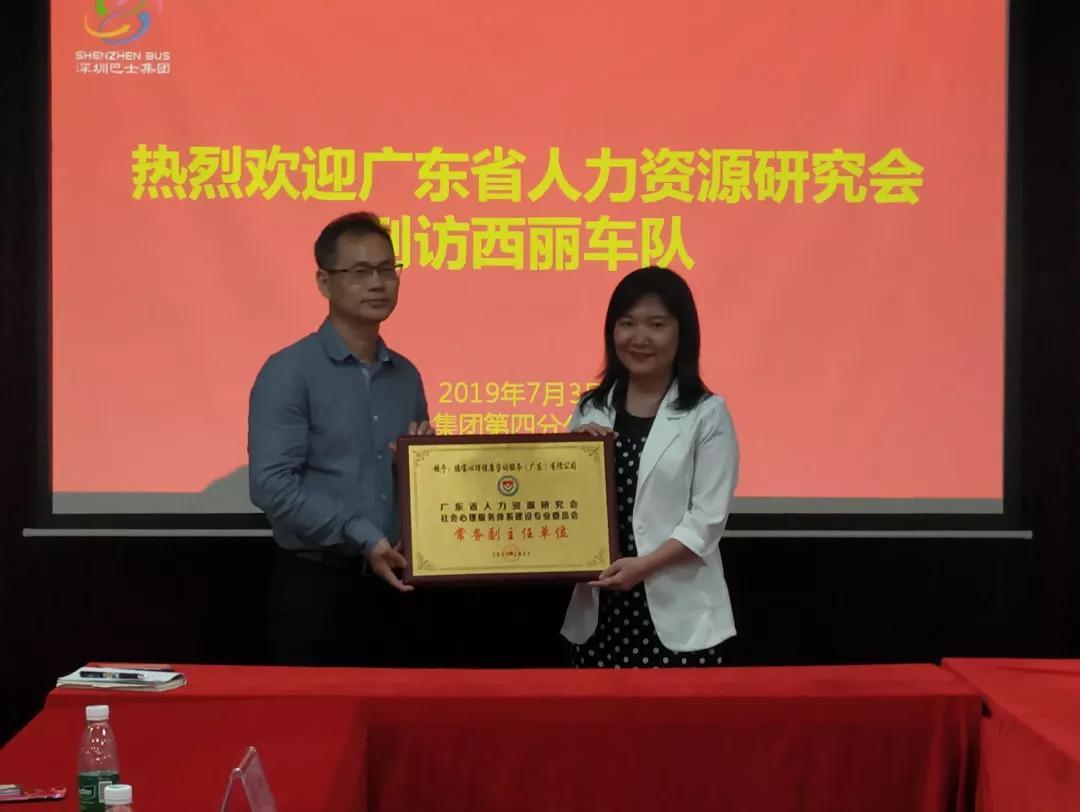 廣東省人力資源研究會(huì)