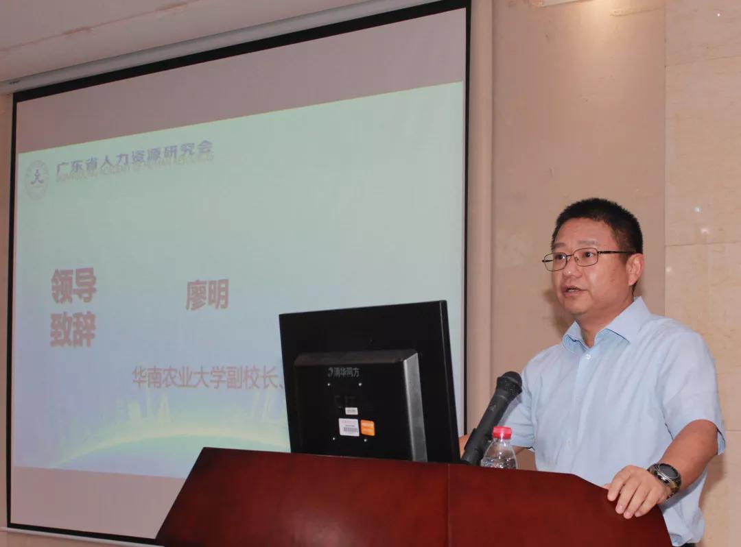 廣東省人力資源研究會
