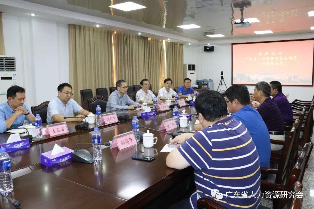 廣東省人力資源研究會