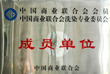 成員單位