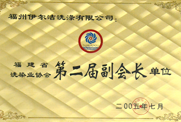 第二屆副會長單位