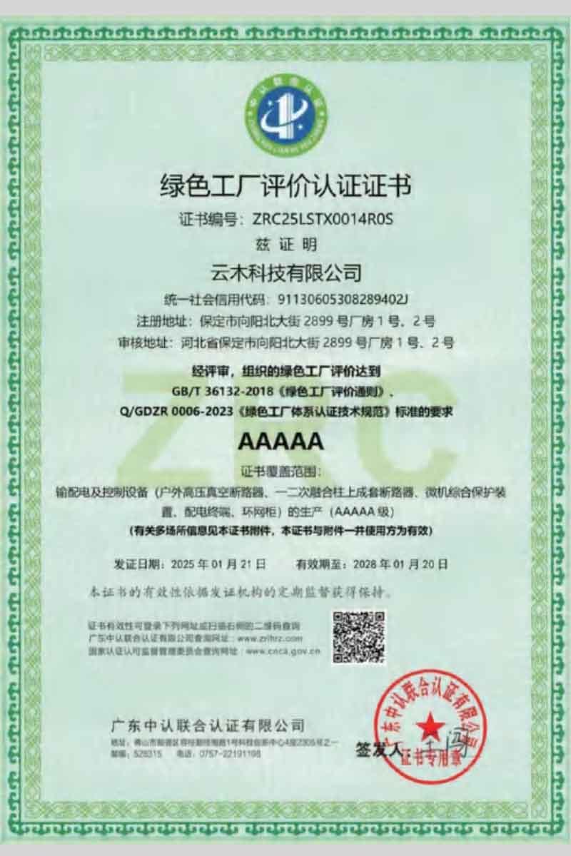 Green Factory Evaluation and Certification Certificate