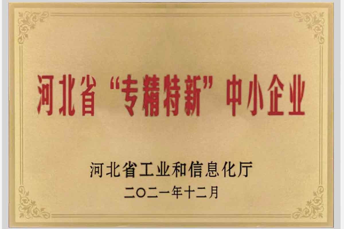 Hebei Province's "Specialized, Refined, Unique and New" Small and Medium sized Enterprises