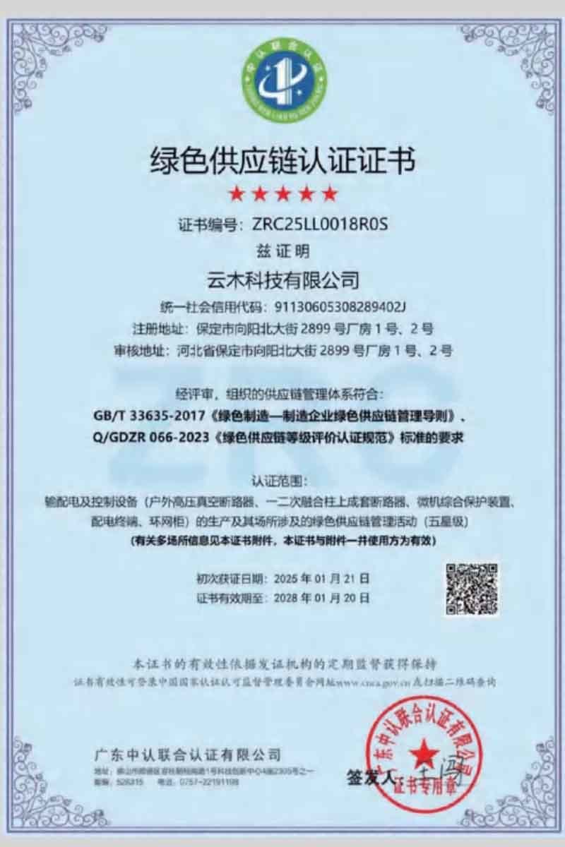 Green Supply Chain Certification