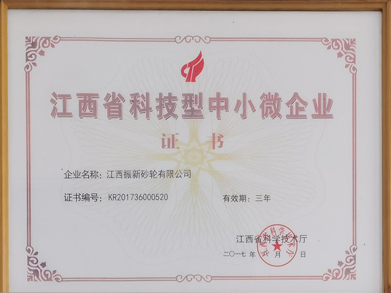 科技型中小企業(yè)證書