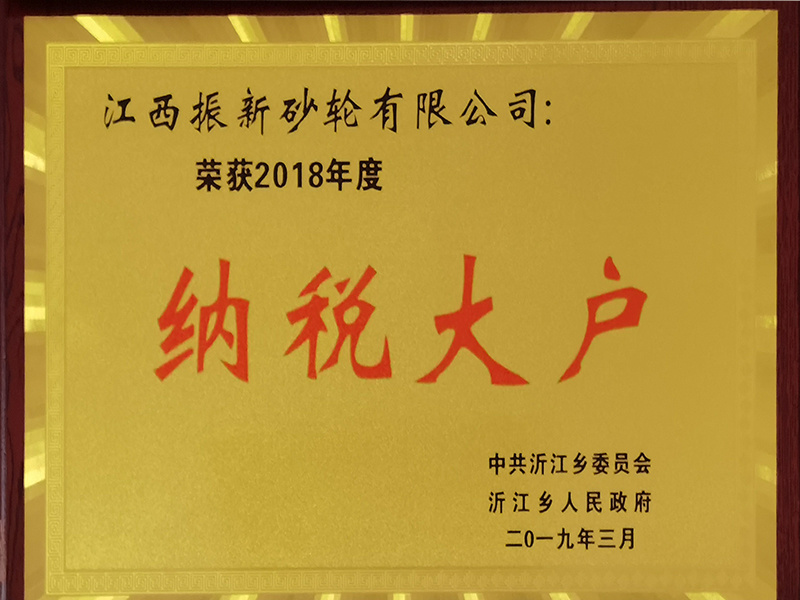 2018納稅大戶