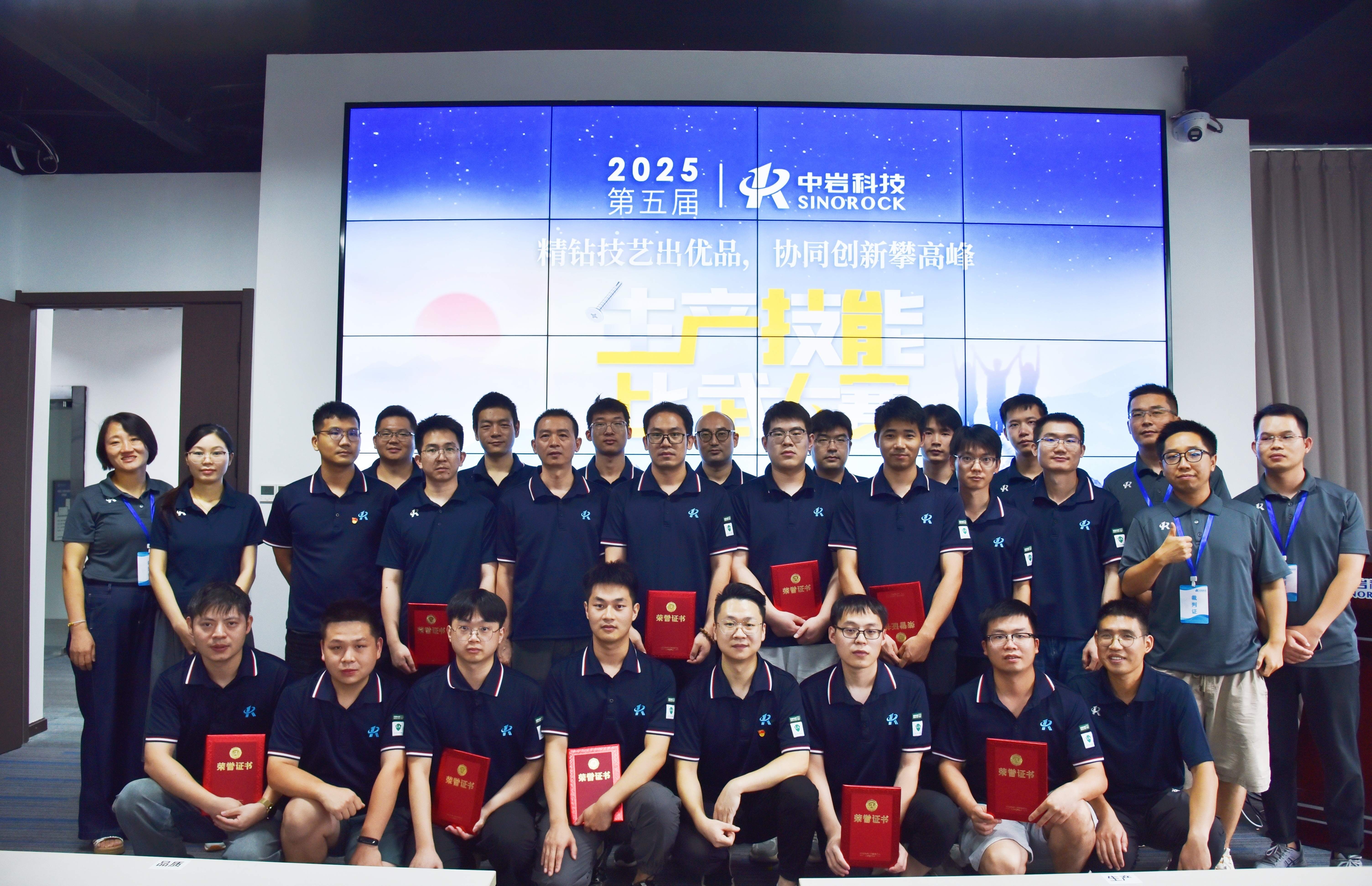 Sinorock Culture | Wuhan Sinorock Technology Successfully Hosts the 5th Production Skills Competition
