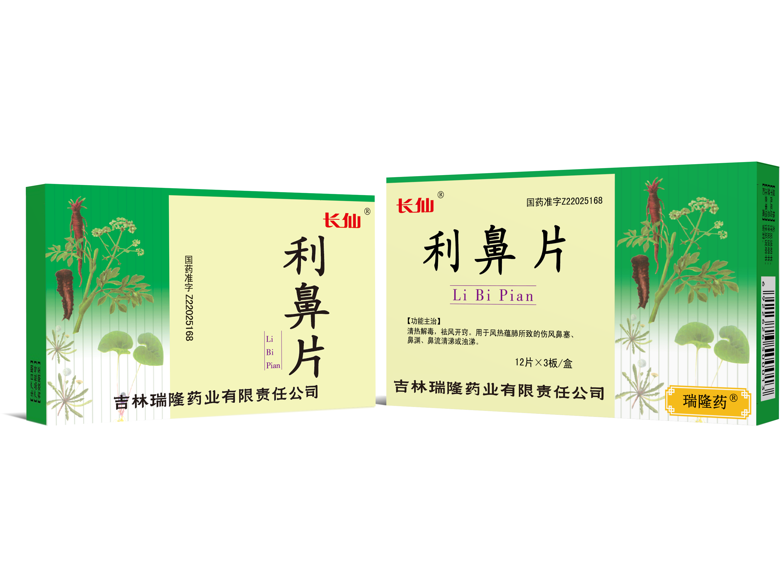 利鼻片