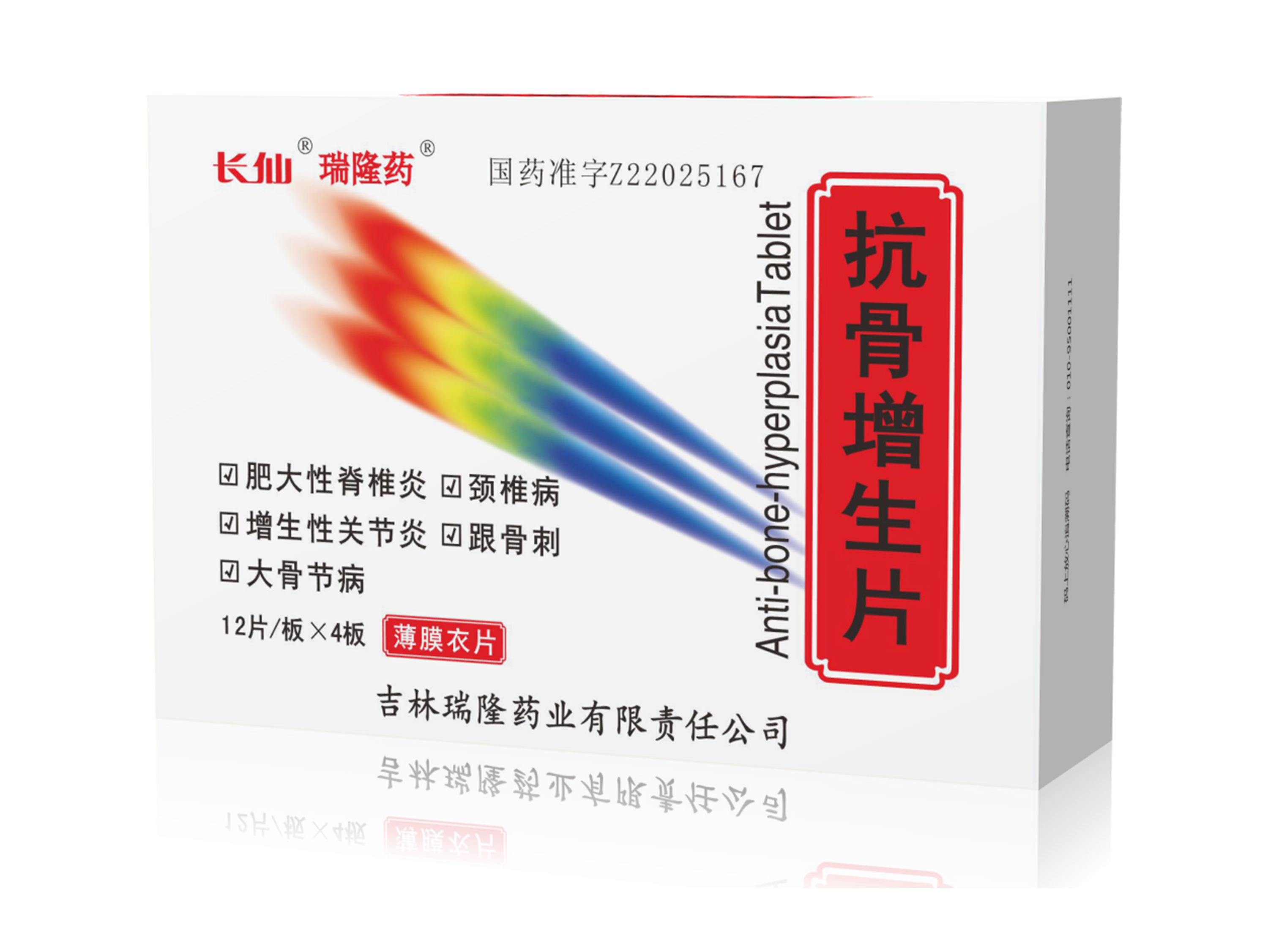 抗骨增生片