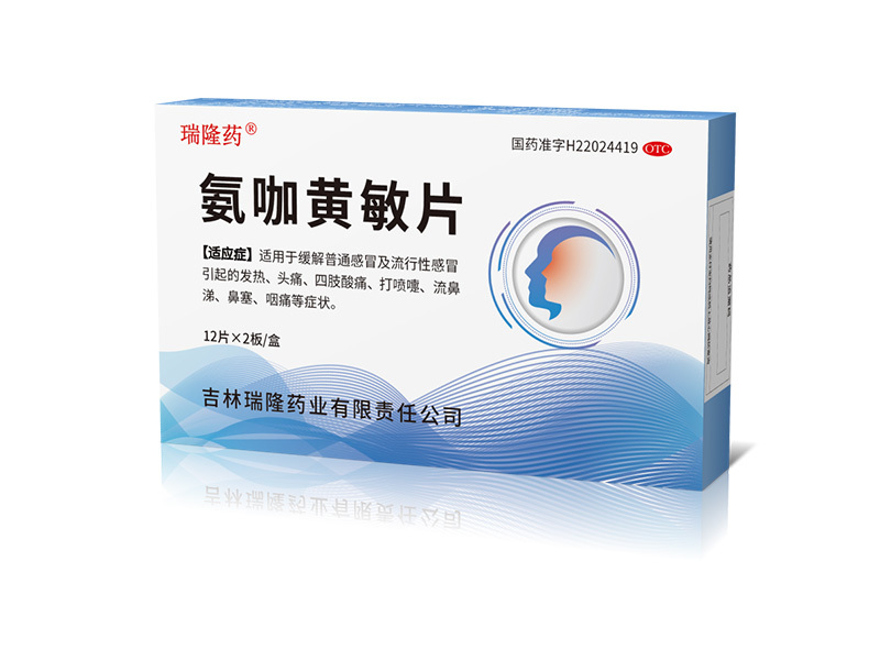 氨咖黃敏片