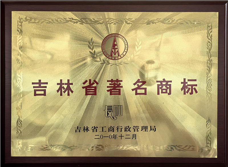 吉林社工著名商標 吉林社工著名商標