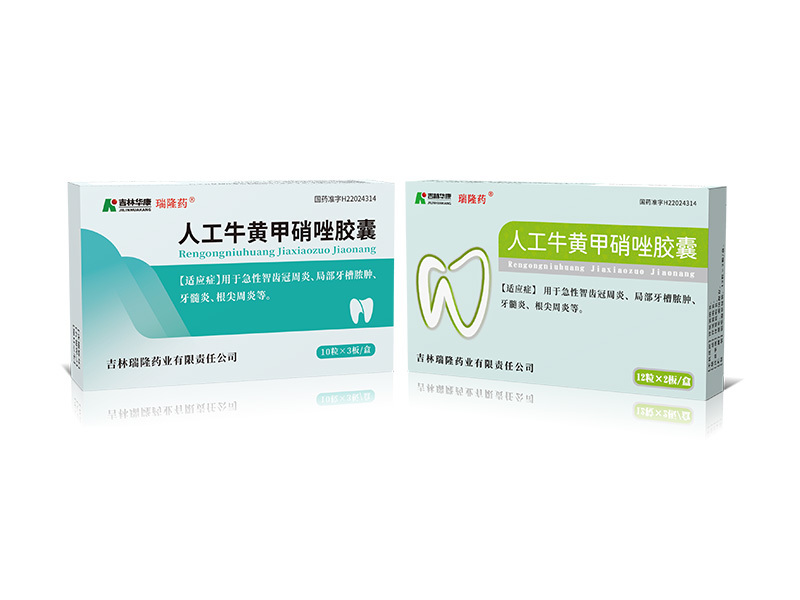 人工牛黃甲硝唑膠囊